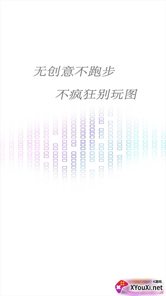 创意跑步app官方版