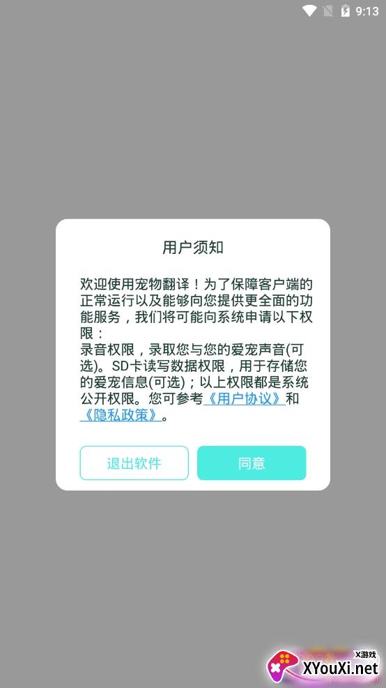 宠物翻译app免费版