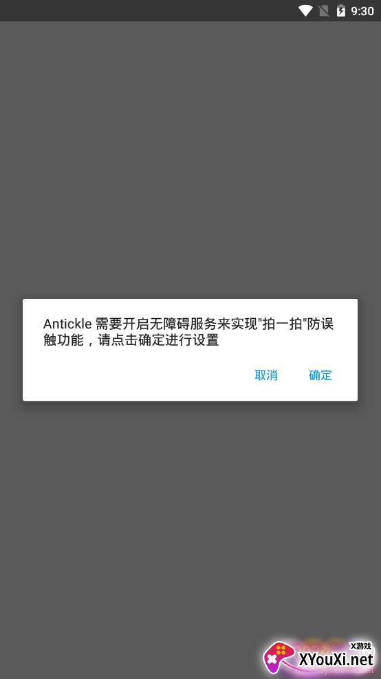 Antickleapp官方版