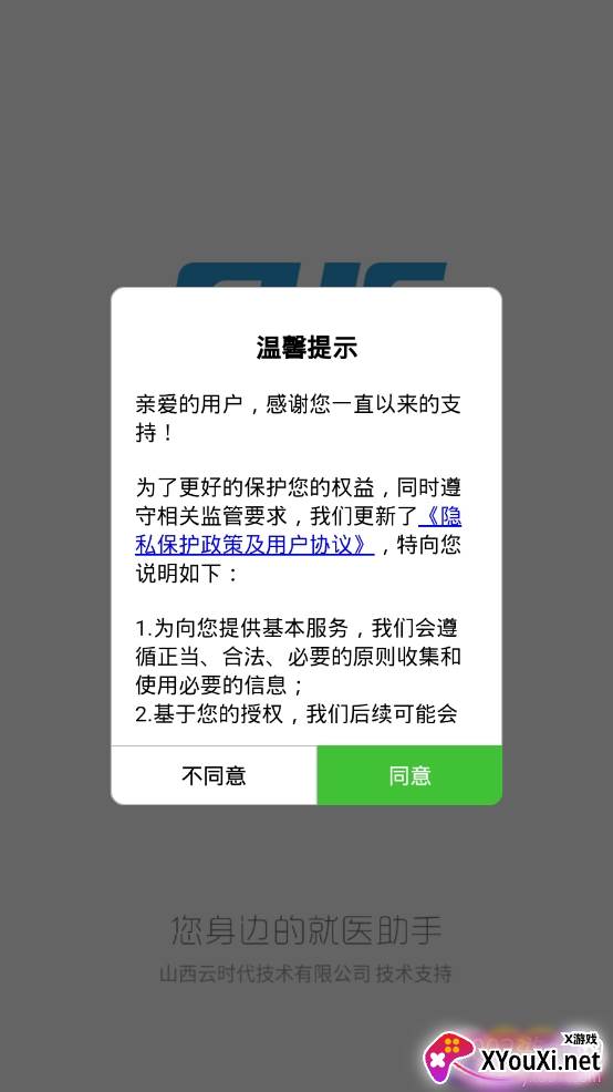 山西医保app官方版