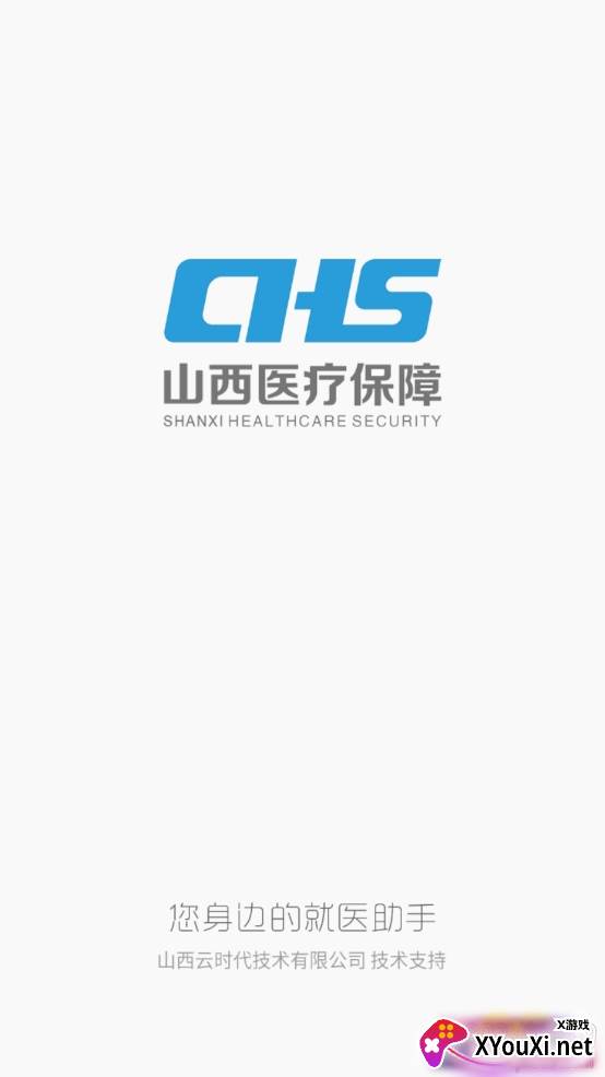 山西医保app官方版