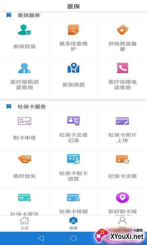 泰安医保app官方版