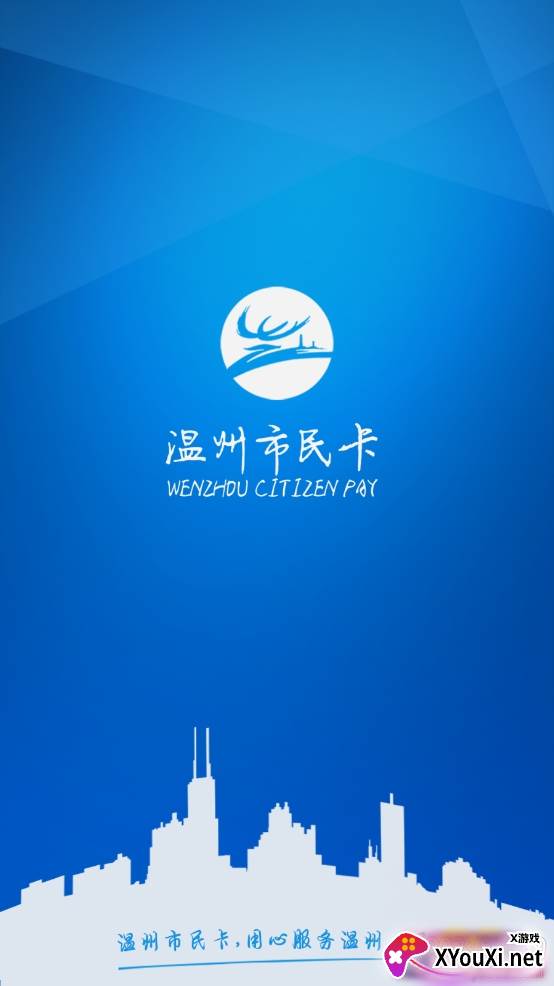 温州市民卡app最新版