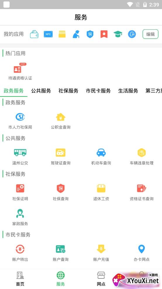 温州市民卡app最新版