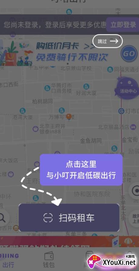 叮嗒出行免押金版