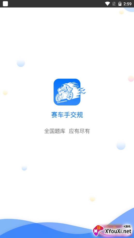 赛车手交规app免费版 赛车手交规app免费版