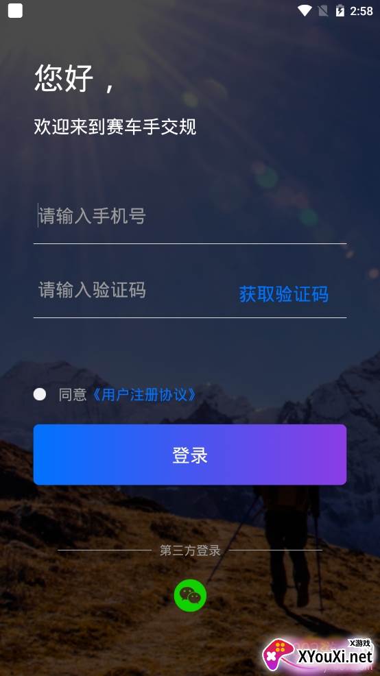 赛车手交规app免费版 赛车手交规app免费版