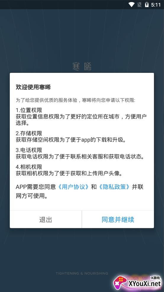 寒晞减肥app官网版