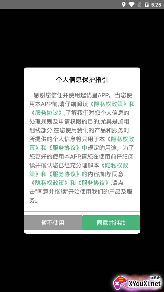 趣优星app最新版