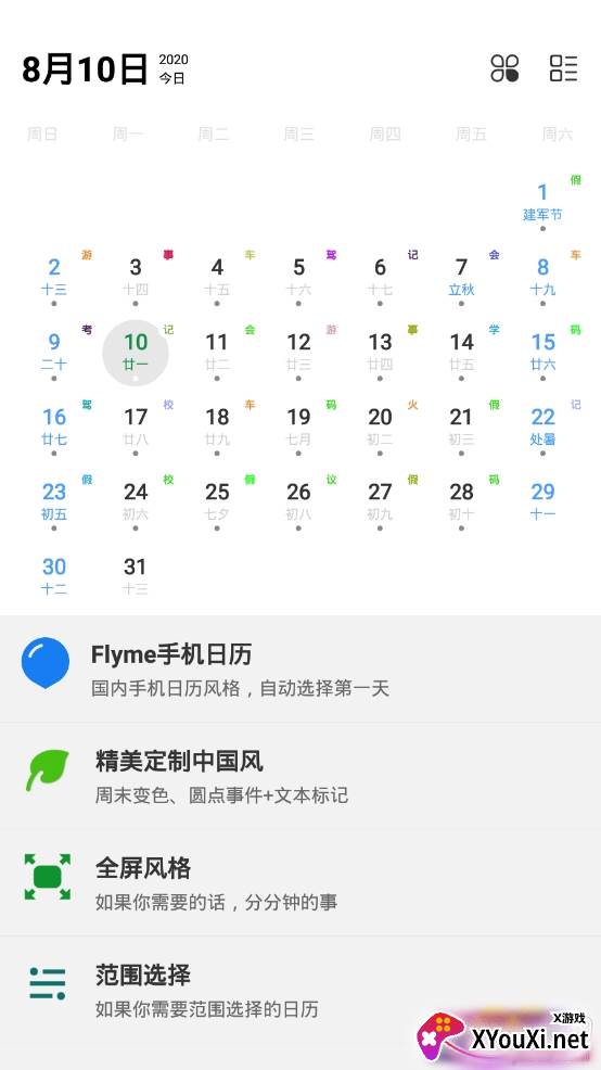 趣优星app最新版