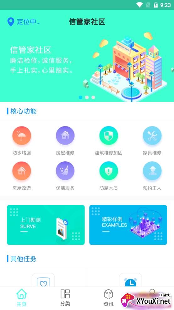 信管家社区app最新版