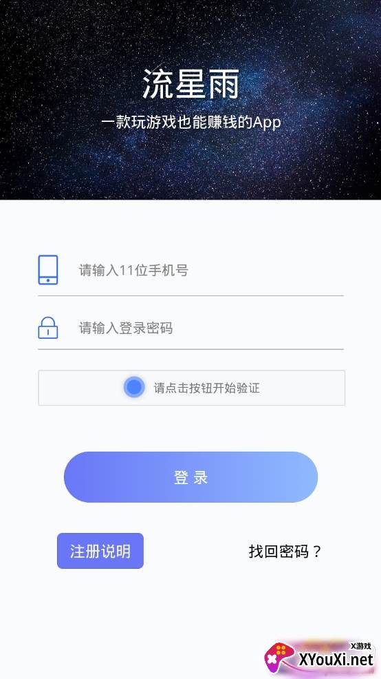流星雨赚钱app福利版 流星雨赚钱app福利版