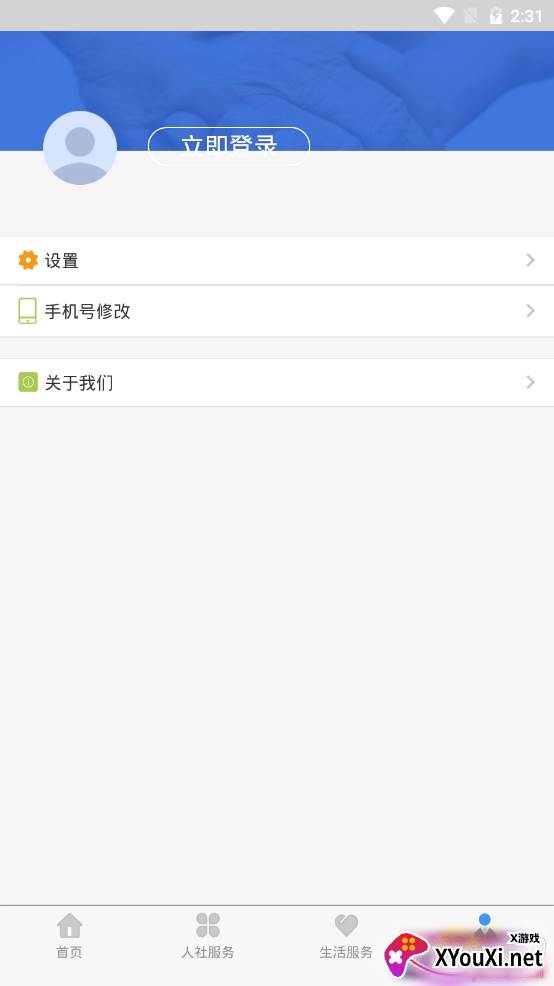 青城智慧人社app官方版 青城智慧人社app官方版