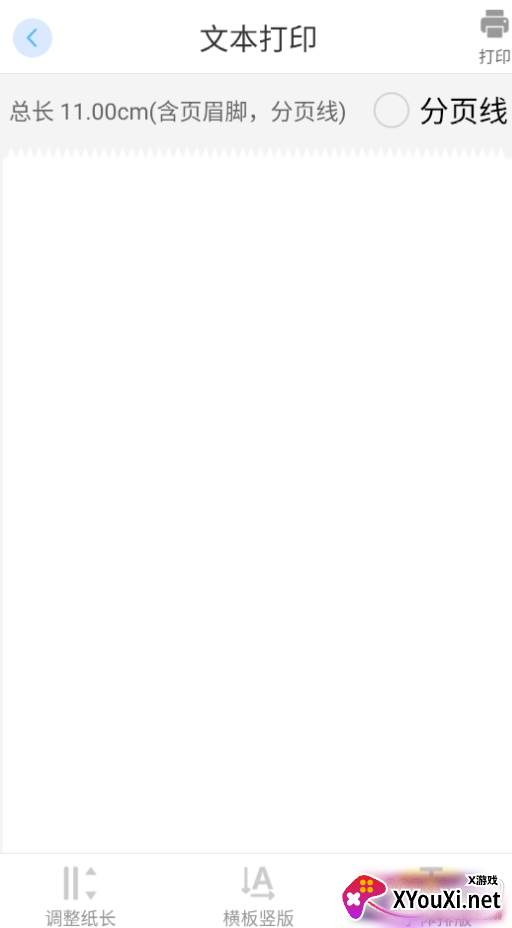 渡边手机打印辅助神器版