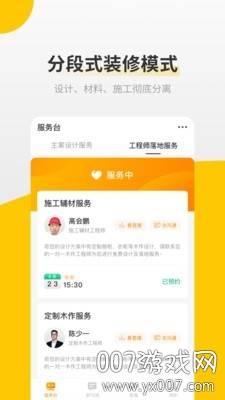 爱舍记家装设计版