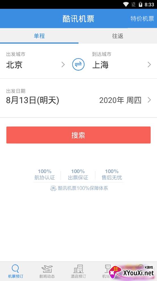 酷迅机票app最新版 酷迅机票app最新版