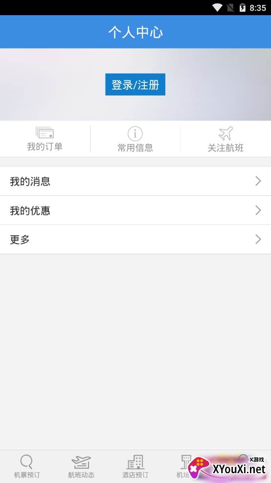 酷迅机票app最新版 酷迅机票app最新版