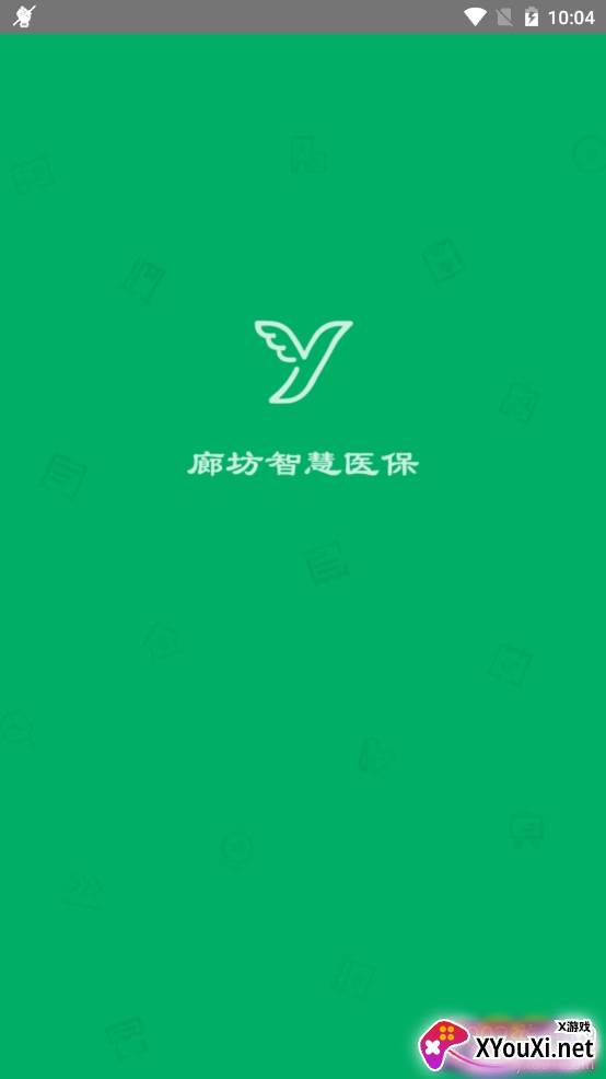 廊坊智慧医保网上缴费查询app最新版
