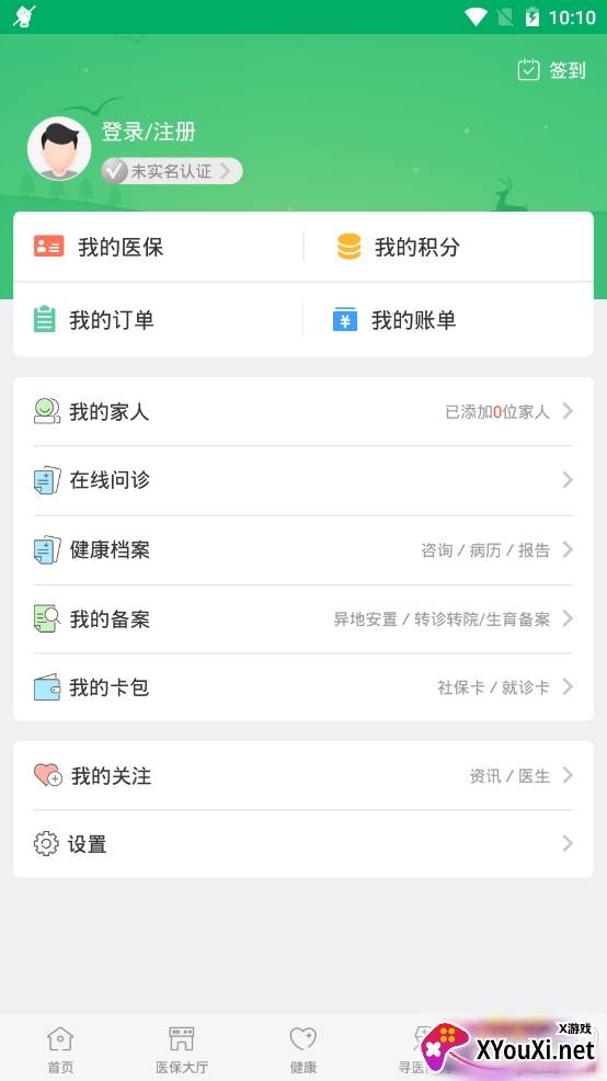 廊坊智慧医保网上缴费查询app最新版