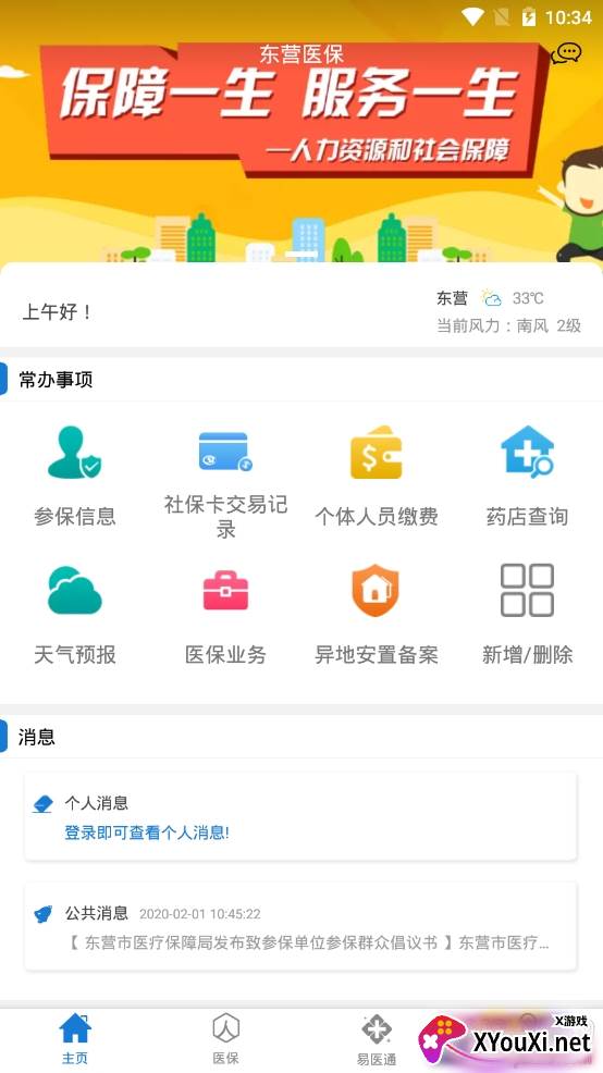 东营医保app官网版