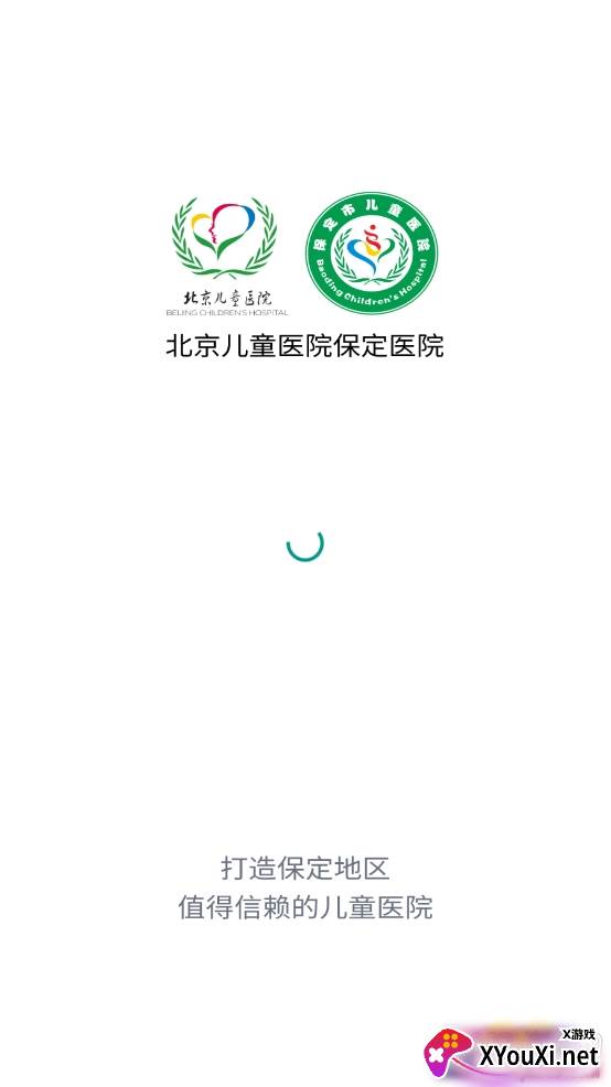 北京儿童医院保定医院app最新版