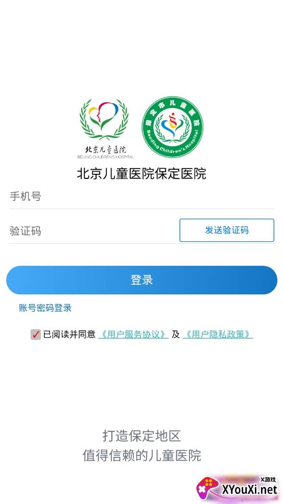 北京儿童医院保定医院app最新版