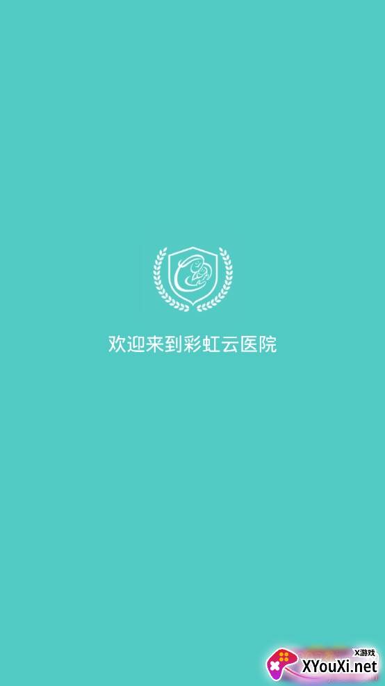 咸阳彩虹云医院app最新版