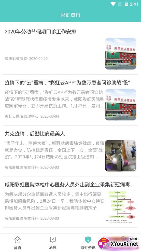 咸阳彩虹云医院app最新版