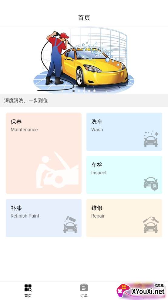车美族汽车保养服务app特权版