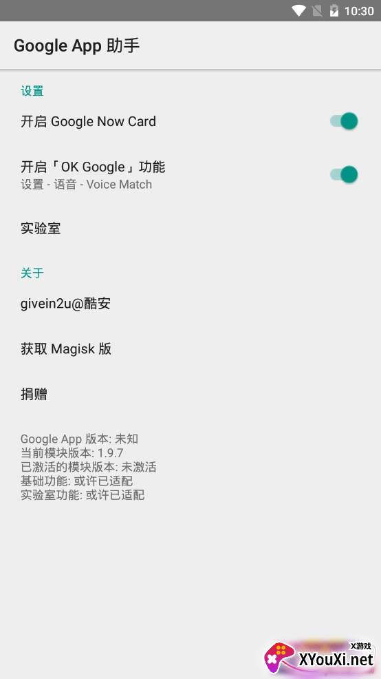 GoogleApp助手magisk最新版