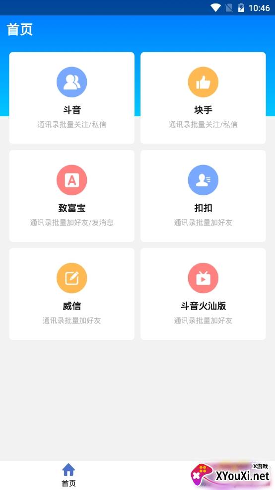 抖音通讯录拓客app免费版