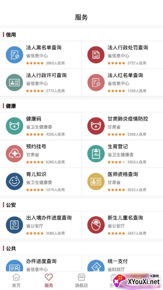 陇政通甘肃政务办公平台app官方版 陇政通甘肃政务办公平台app官方版