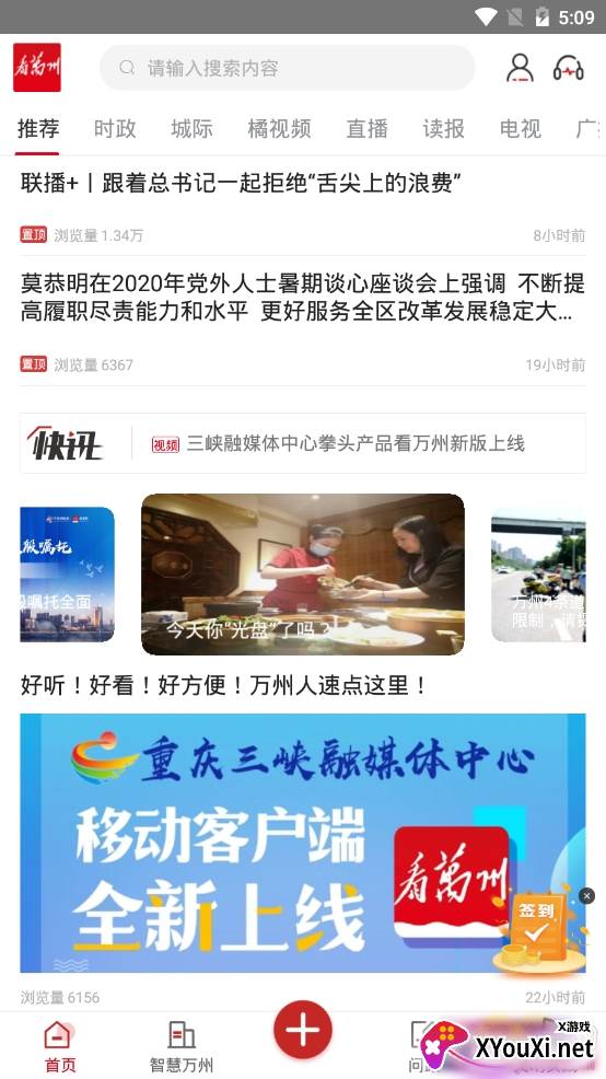 重庆三峡融媒体中心移动客户端