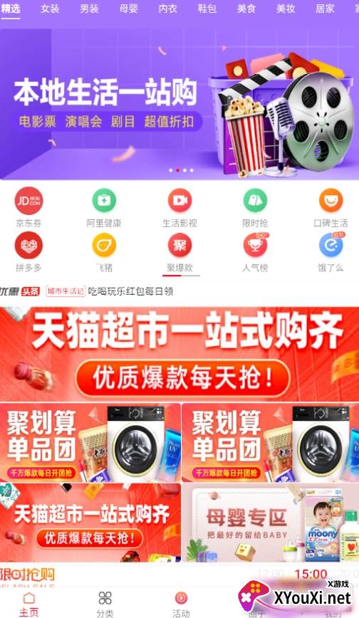 拾券app合伙人版