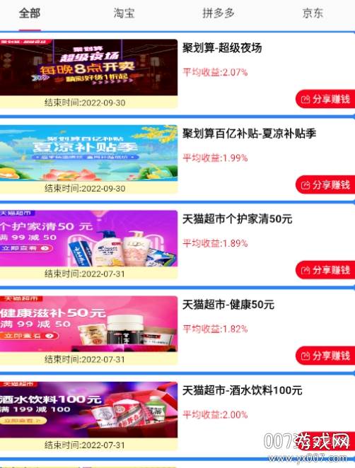 拾券app合伙人版