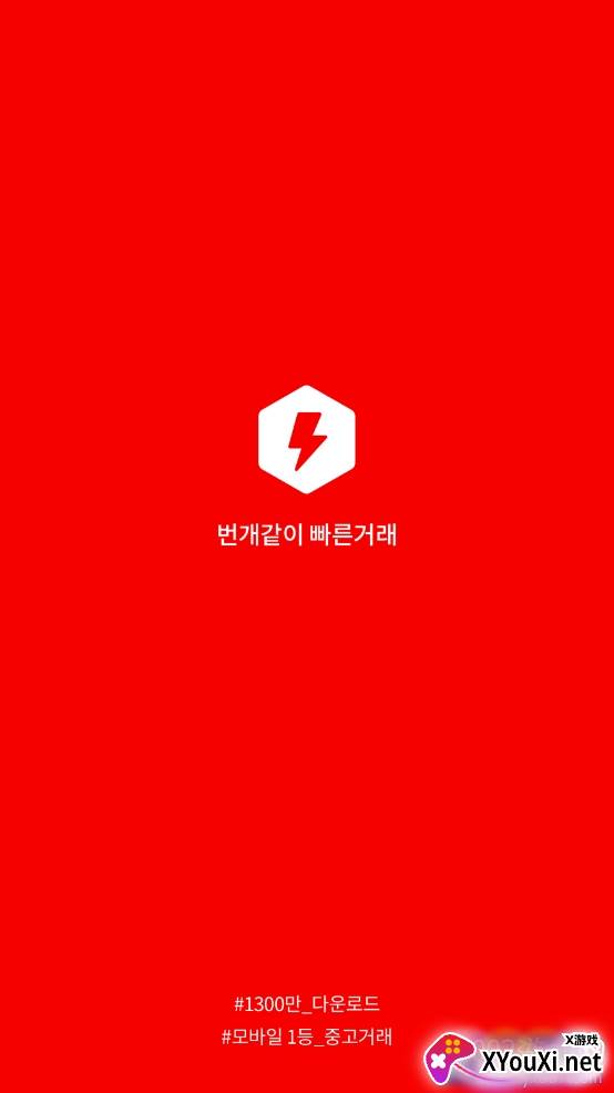 闪电市场app中文版