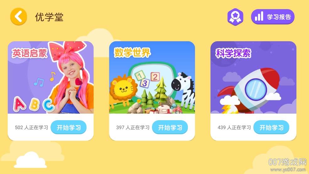 悠优宝贝早教app官方版