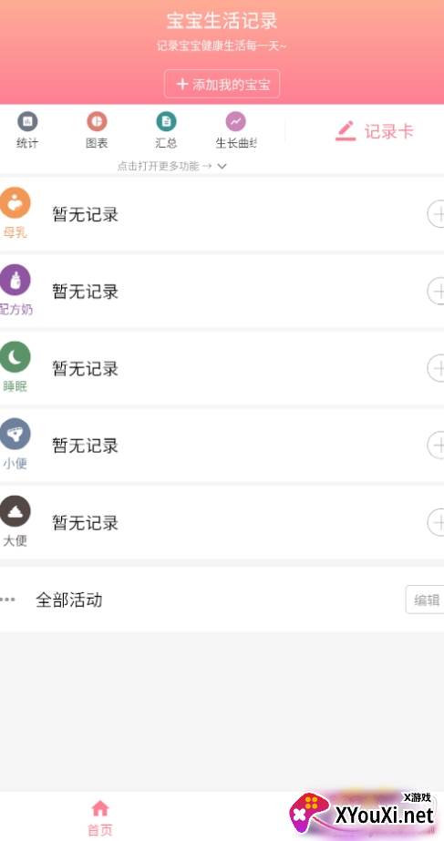 宝宝生活记录app完整版