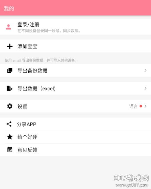 宝宝生活记录app完整版