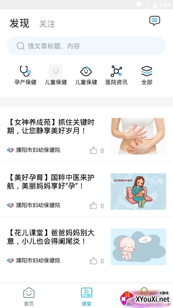 濮阳市妇幼保健院app最新版