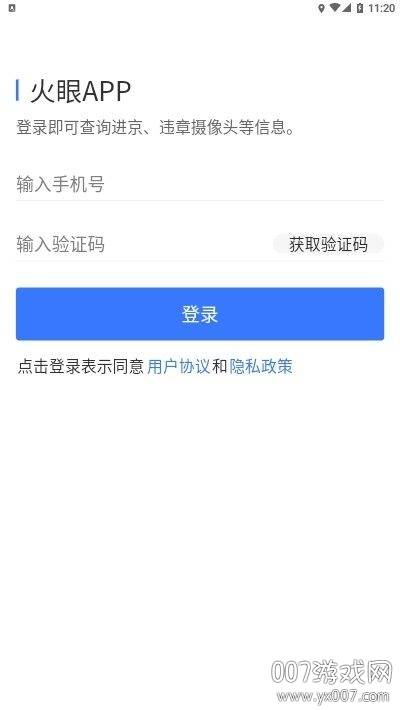 火眼进京证摄像头分布查询app最新版
