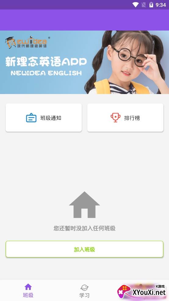 新理念英语app官方版