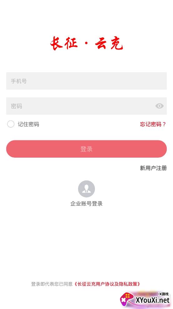 长征云充app最新版