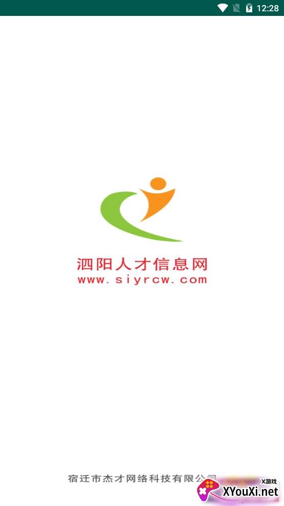 泗阳人才信息网app官方版