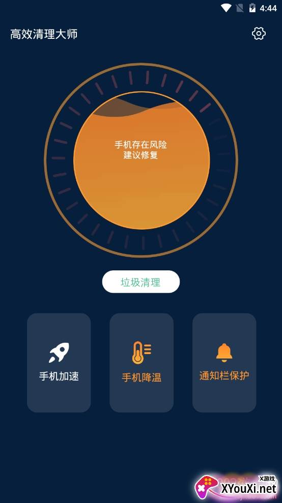 高效清理大师app正式版