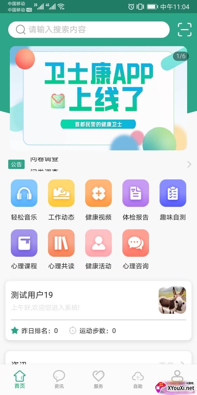 卫士康app免费版