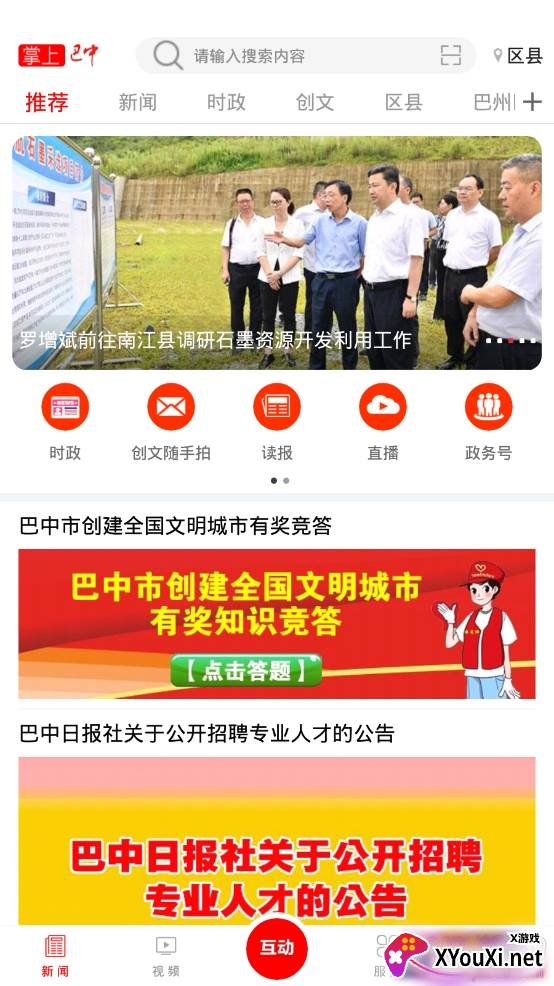 掌上巴中app官方版