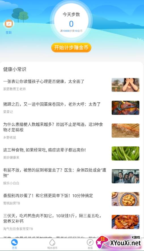 走步健康app红包版
