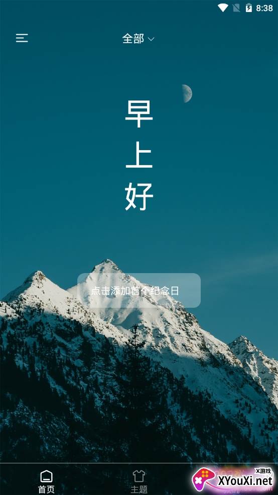 计时纪念日app最新版