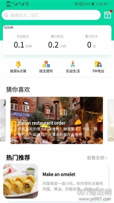 向上英语app免费版